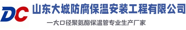 淮滨大城防腐保温安装工程有限公司